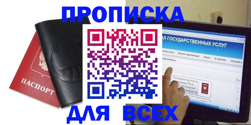 прописка для кредита в Кинеле